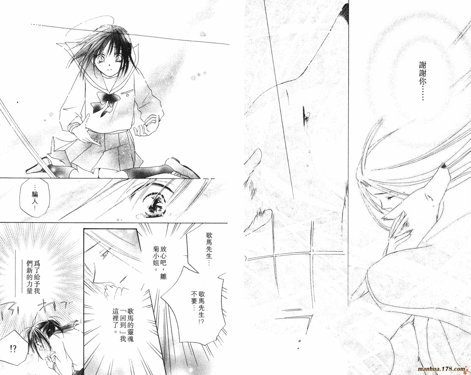 拜托了水手服 第4卷 第70页