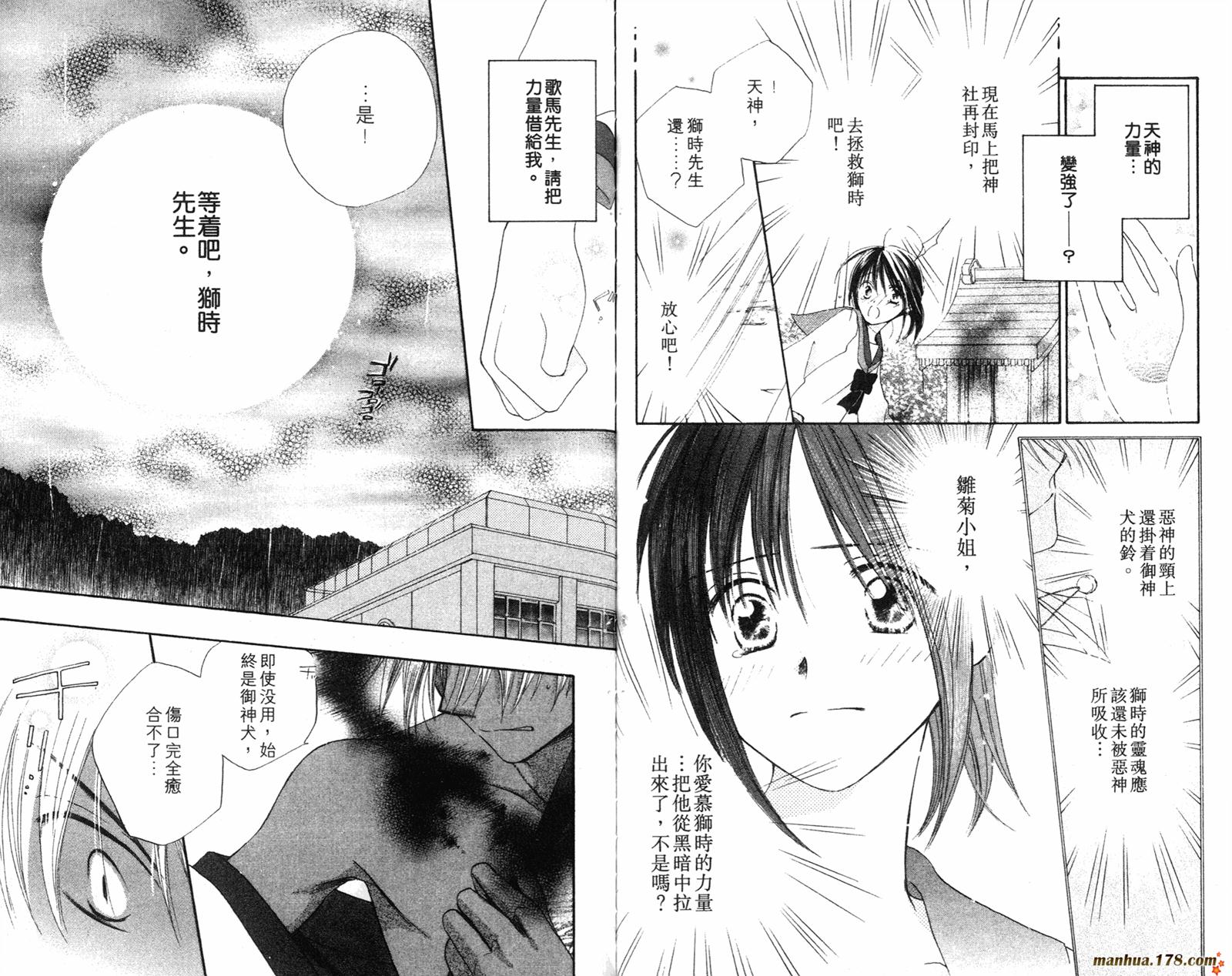 拜托了水手服 第4卷 第71页