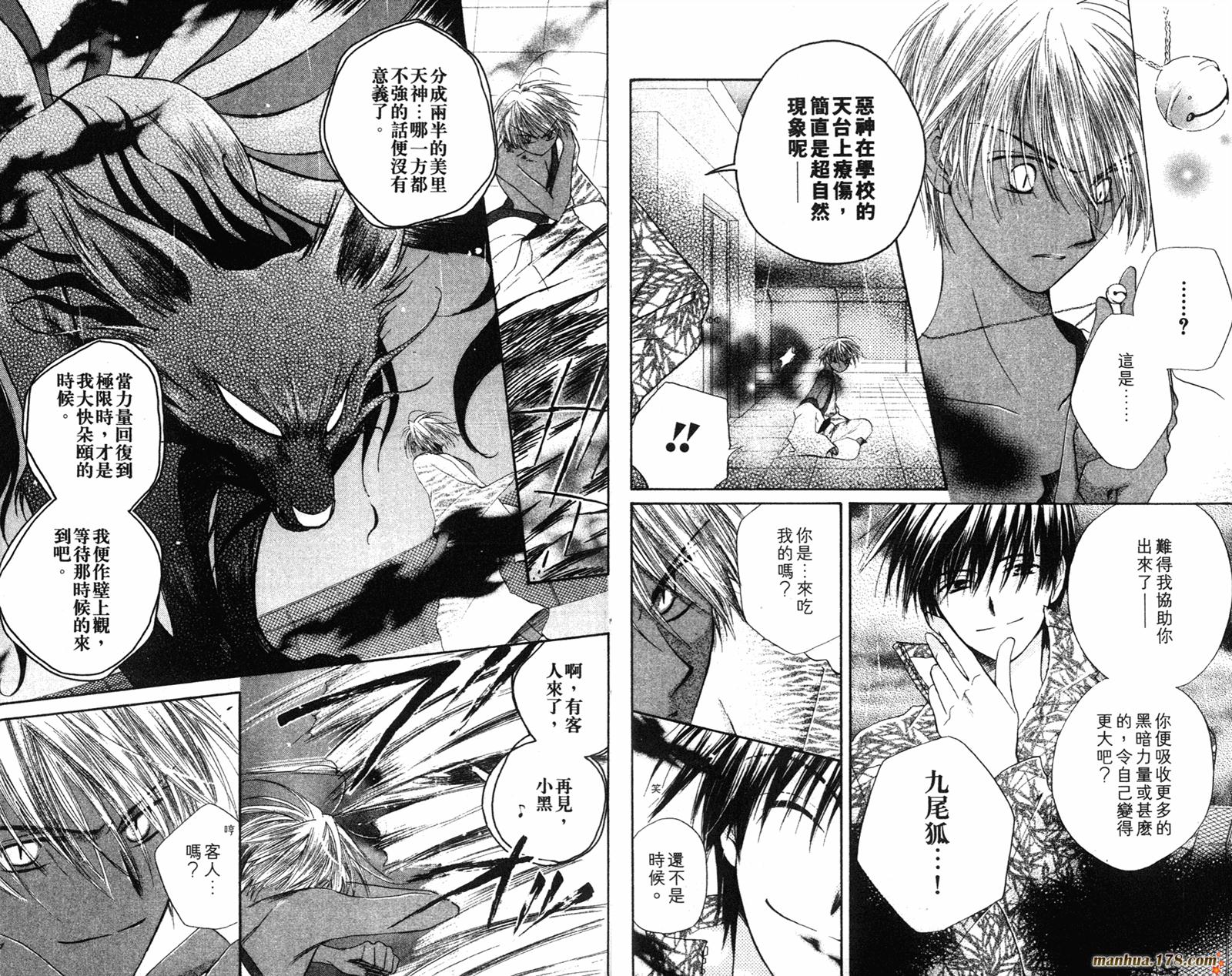 拜托了水手服 第4卷 第72页