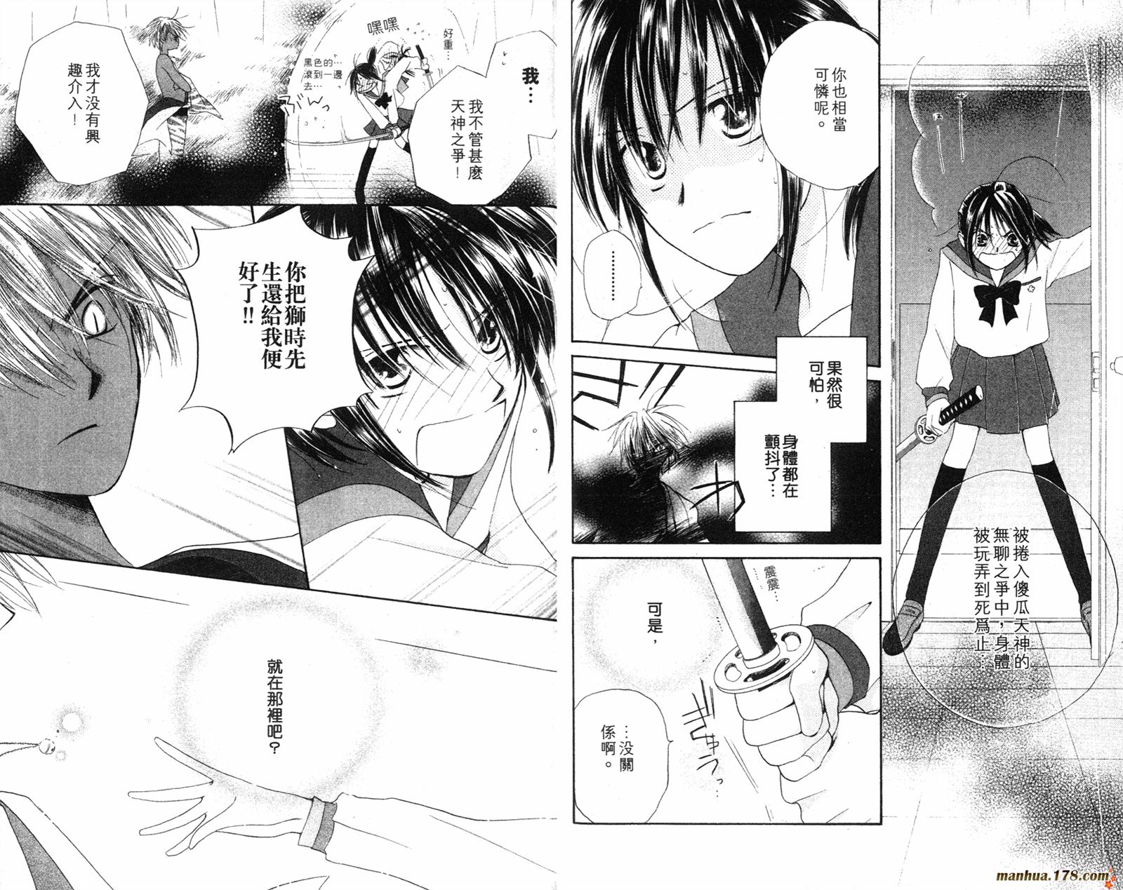 拜托了水手服 第4卷 第73页