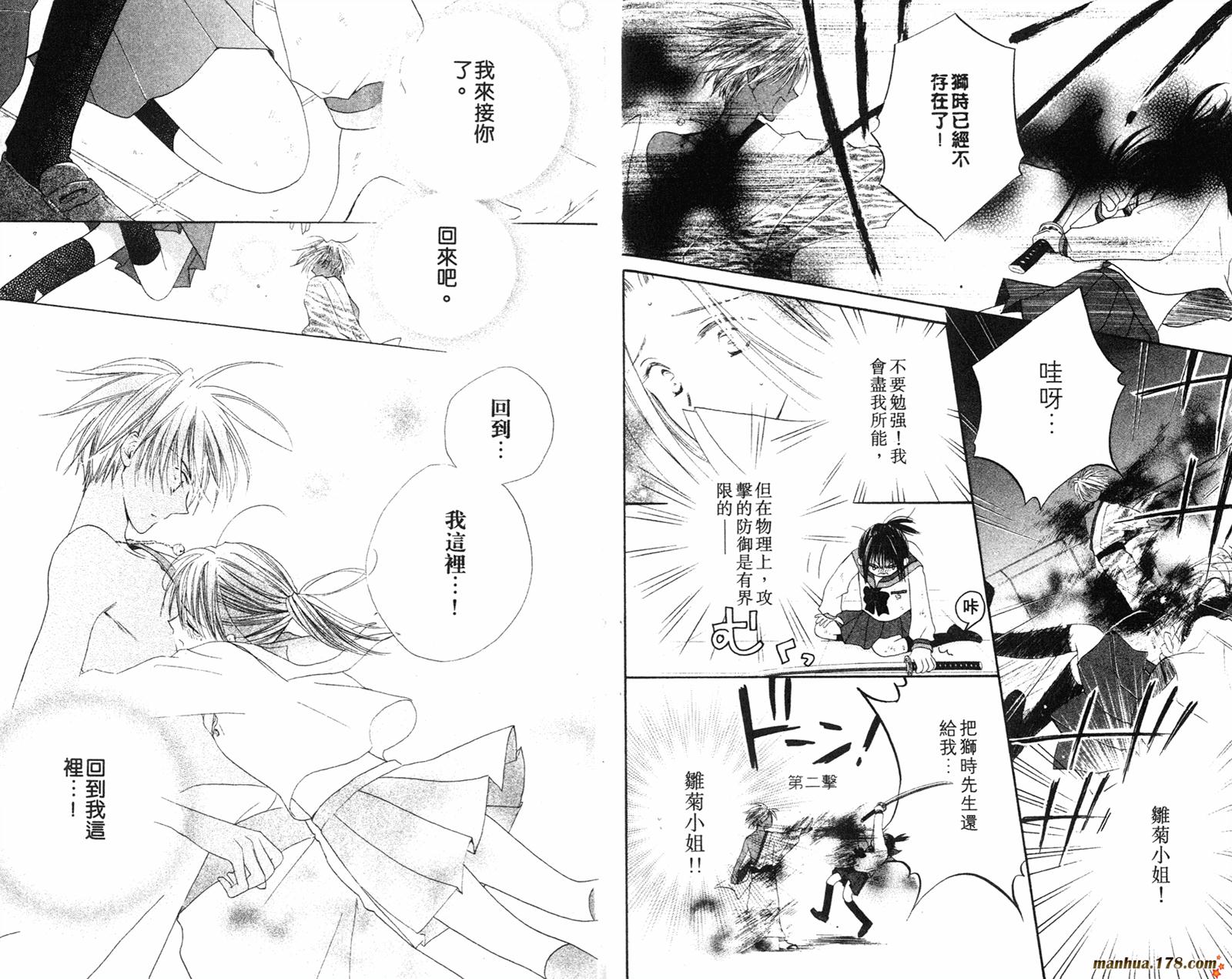 拜托了水手服 第4卷 第74页