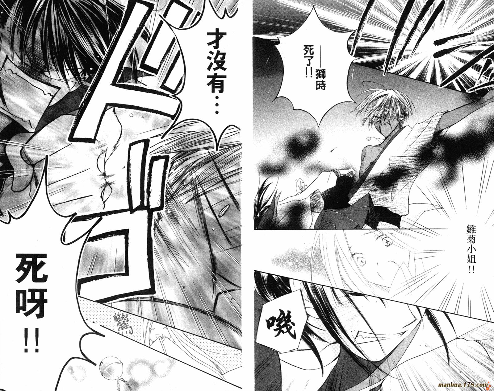 拜托了水手服 第4卷 第75页