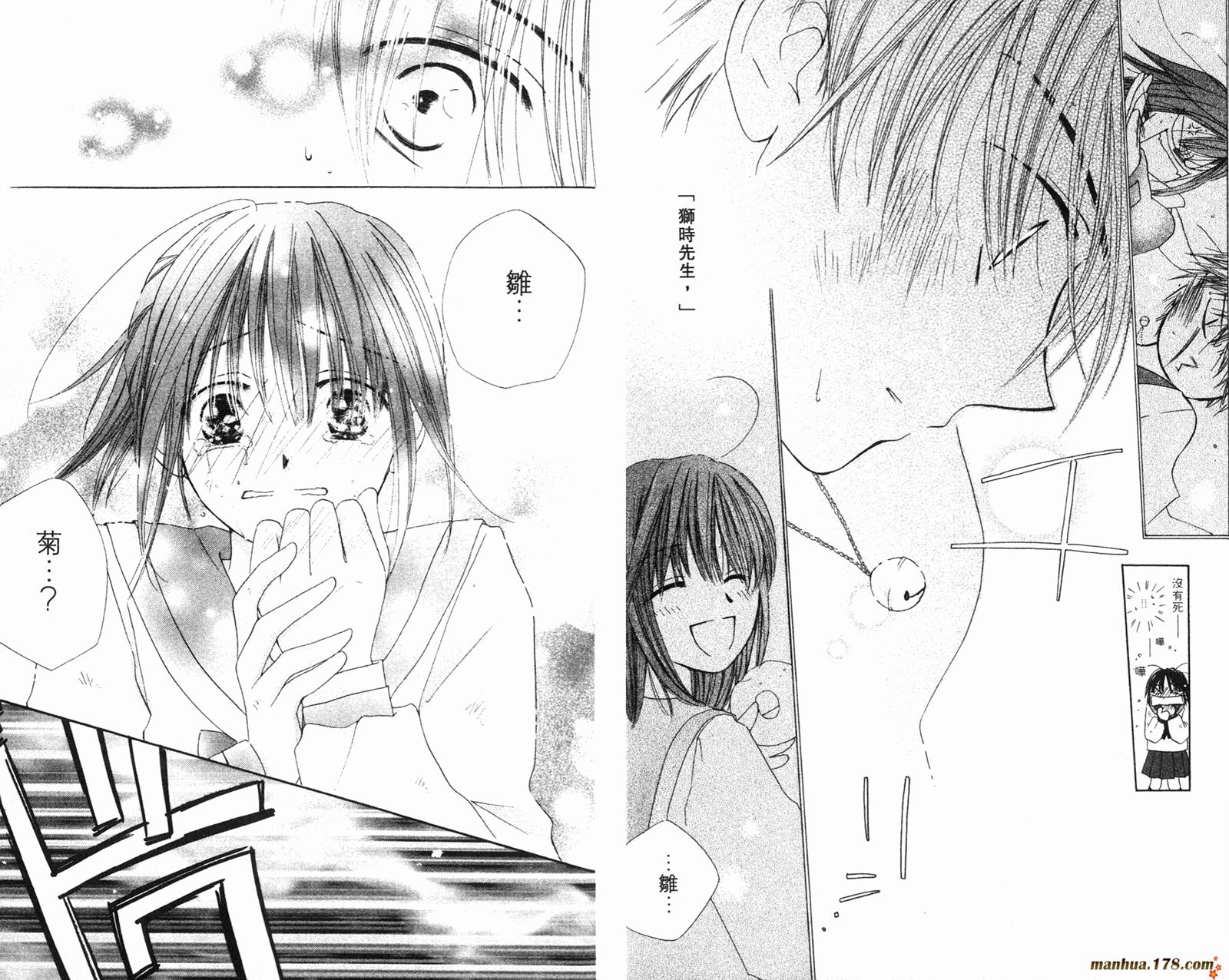 拜托了水手服 第4卷 第76页