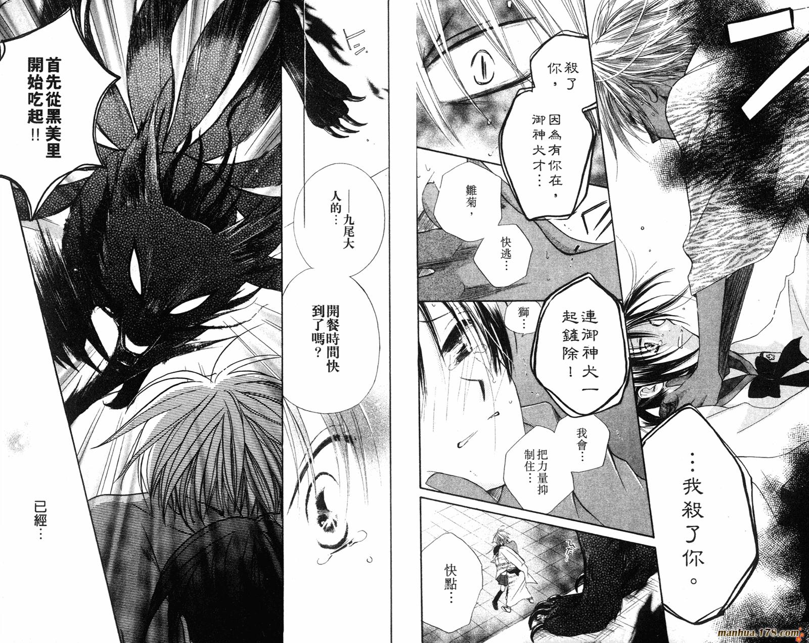 拜托了水手服 第4卷 第77页