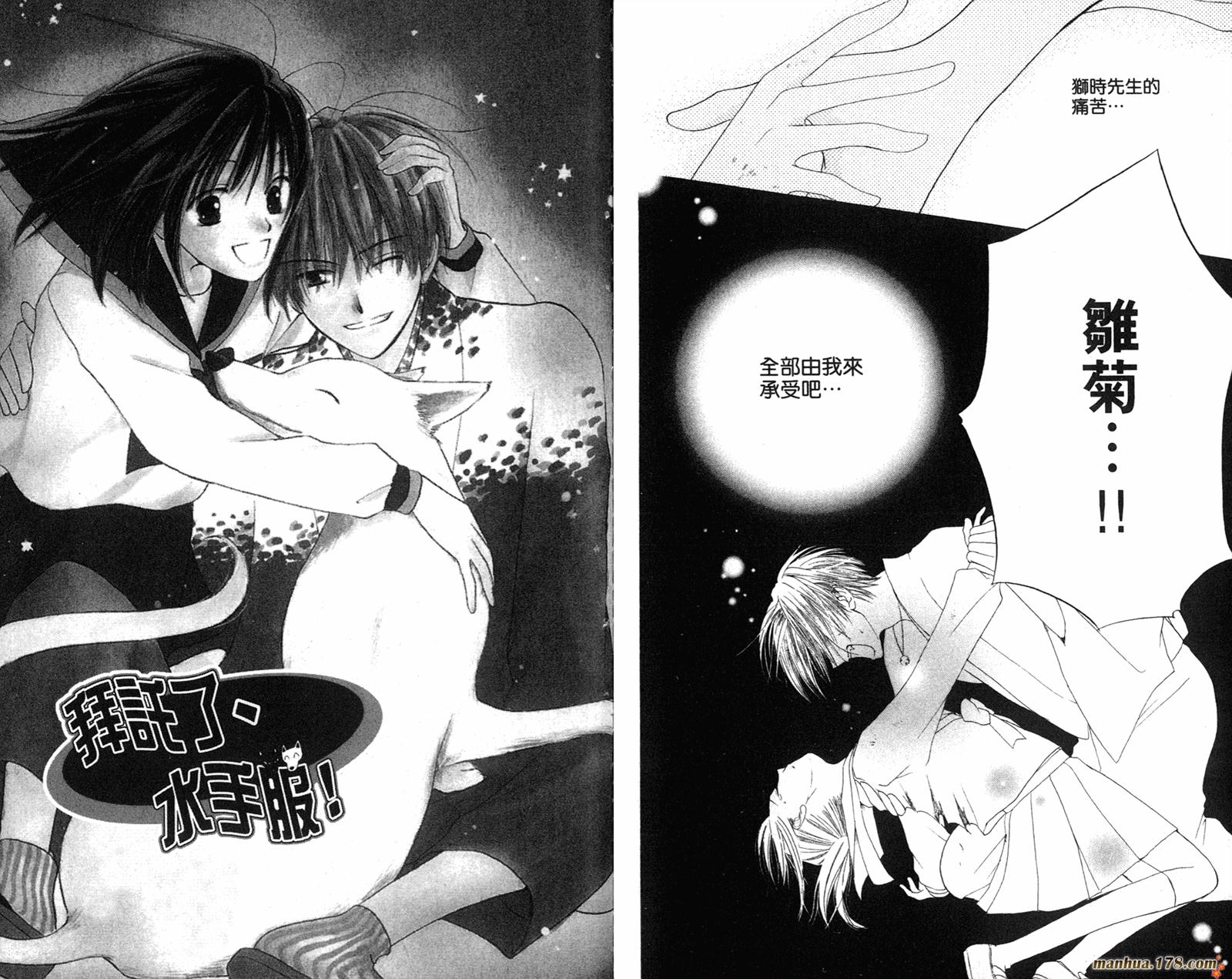 拜托了水手服 第4卷 第79页