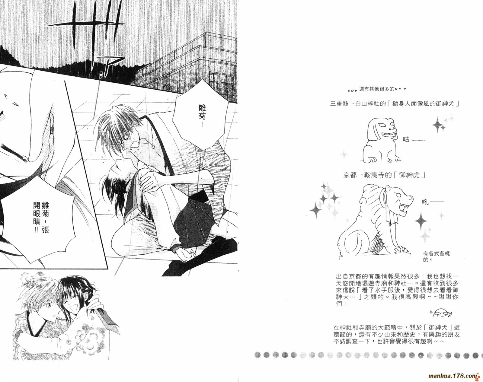 拜托了水手服 第4卷 第80页