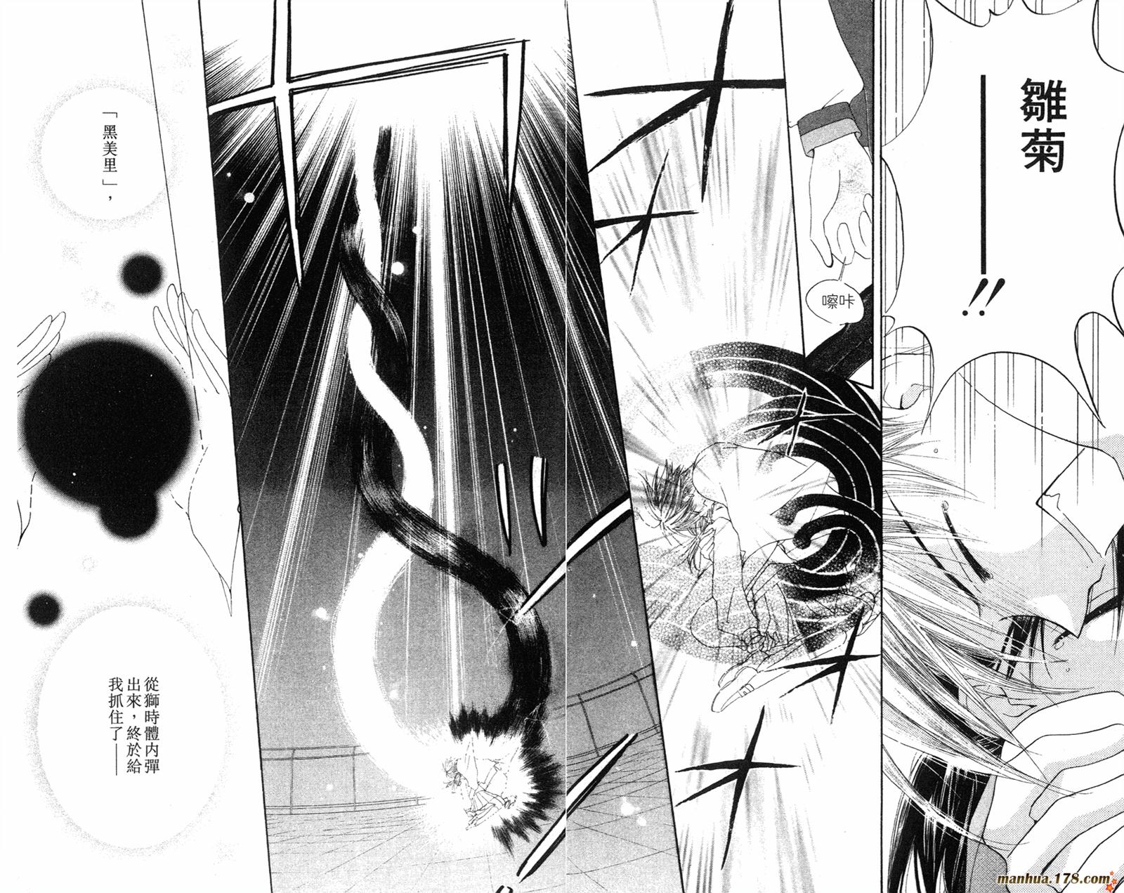 拜托了水手服 第4卷 第81页