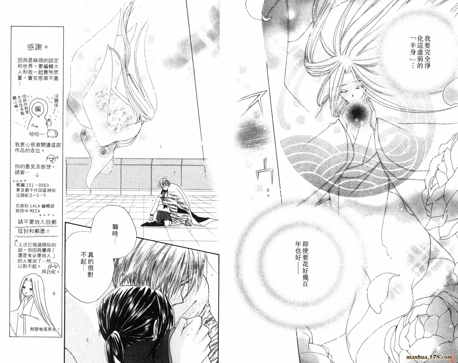 拜托了水手服 第4卷 第82页