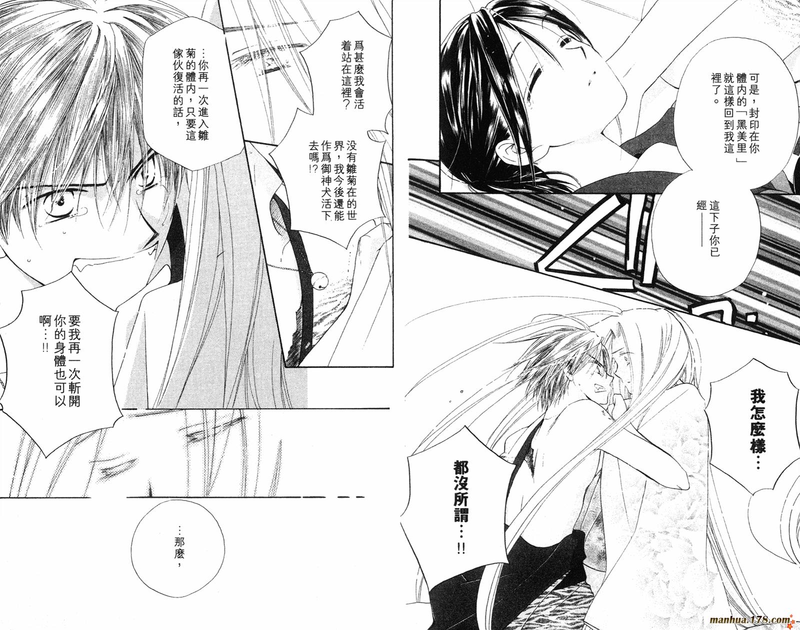 拜托了水手服 第4卷 第83页