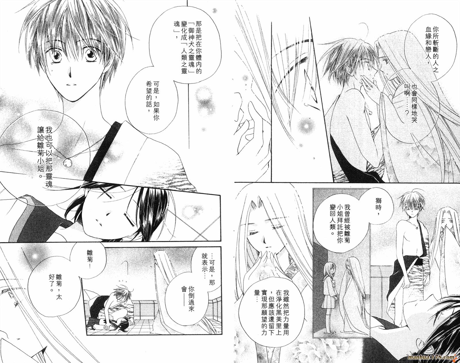 拜托了水手服 第4卷 第84页