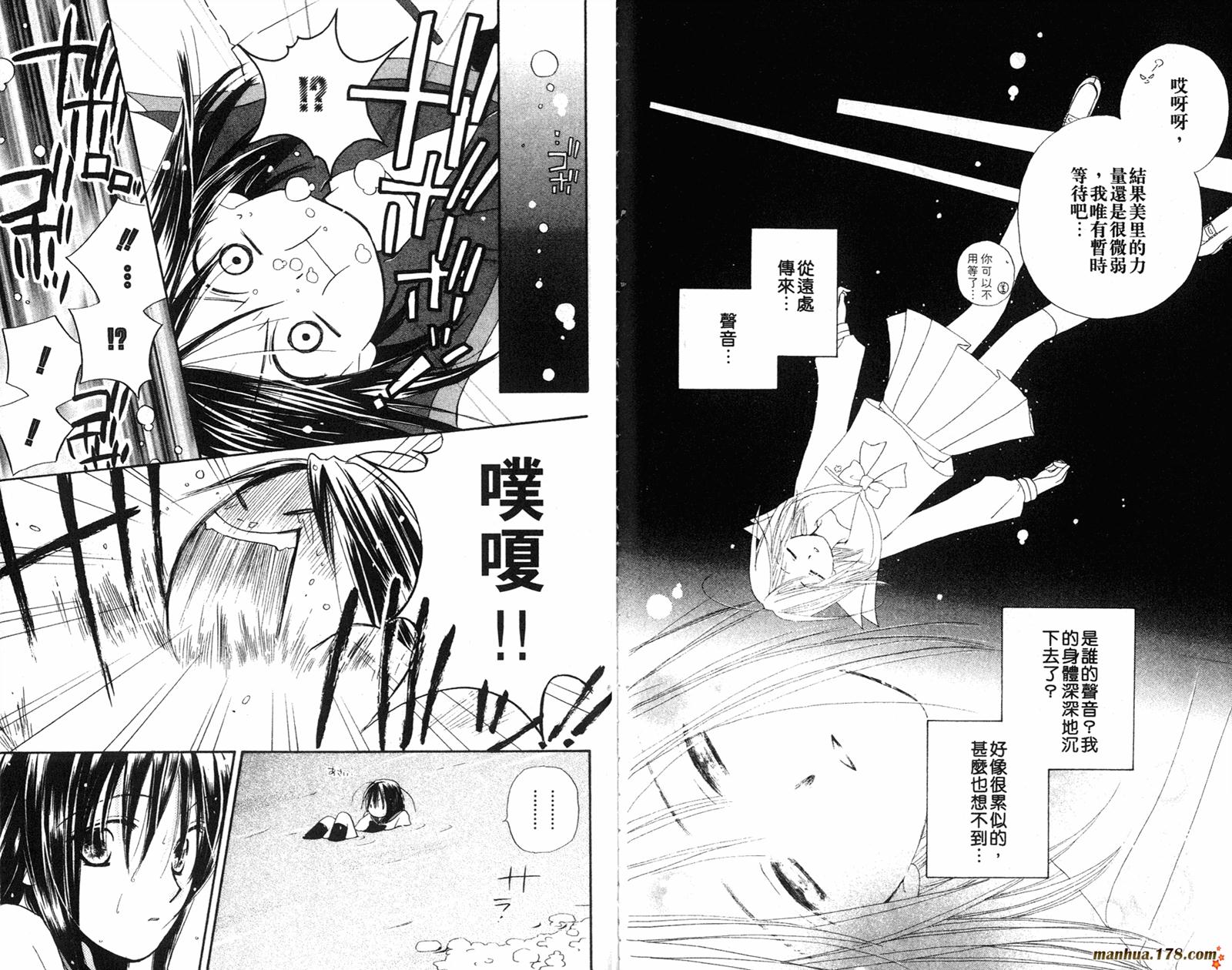 拜托了水手服 第4卷 第86页