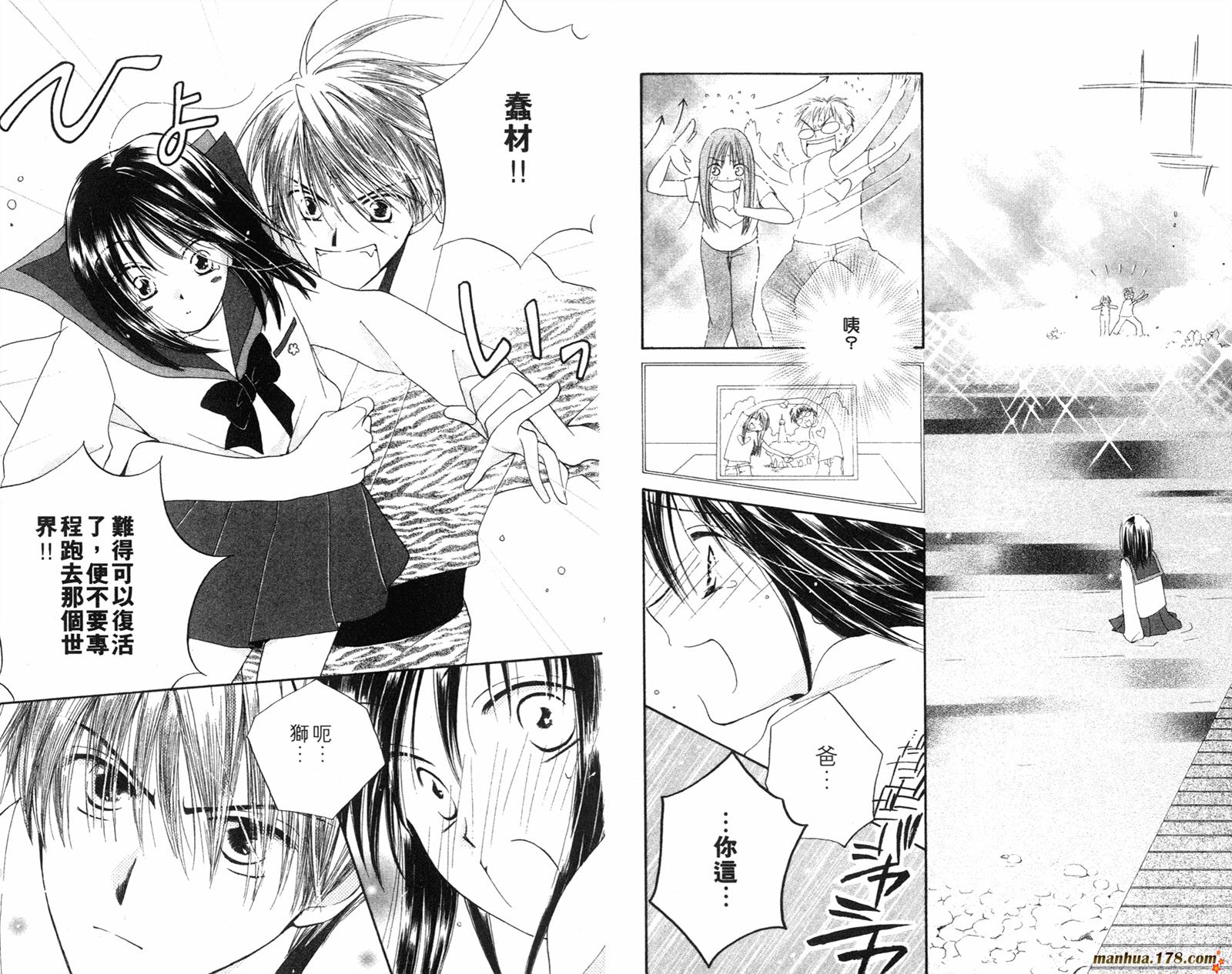 拜托了水手服 第4卷 第87页