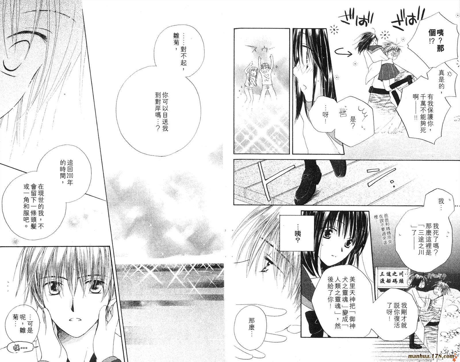 拜托了水手服 第4卷 第88页