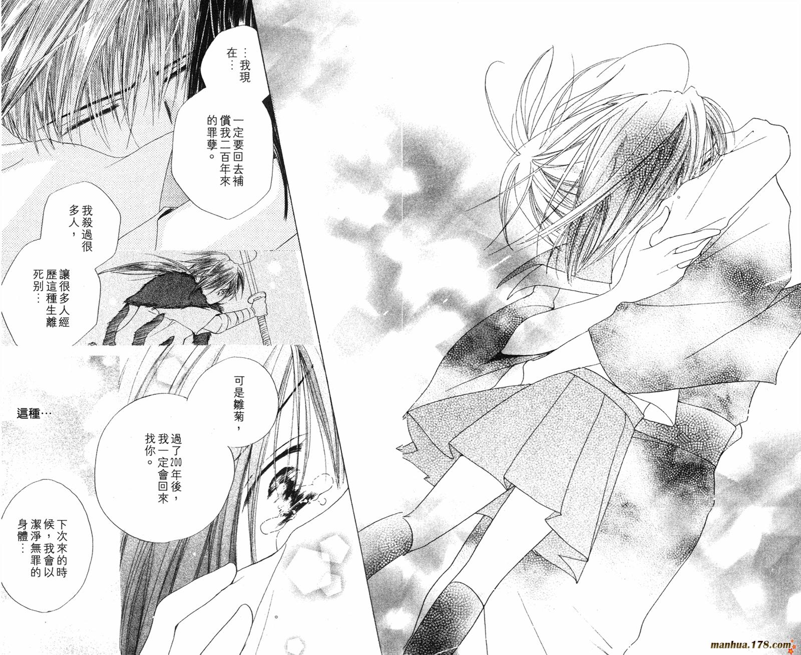 拜托了水手服 第4卷 第90页