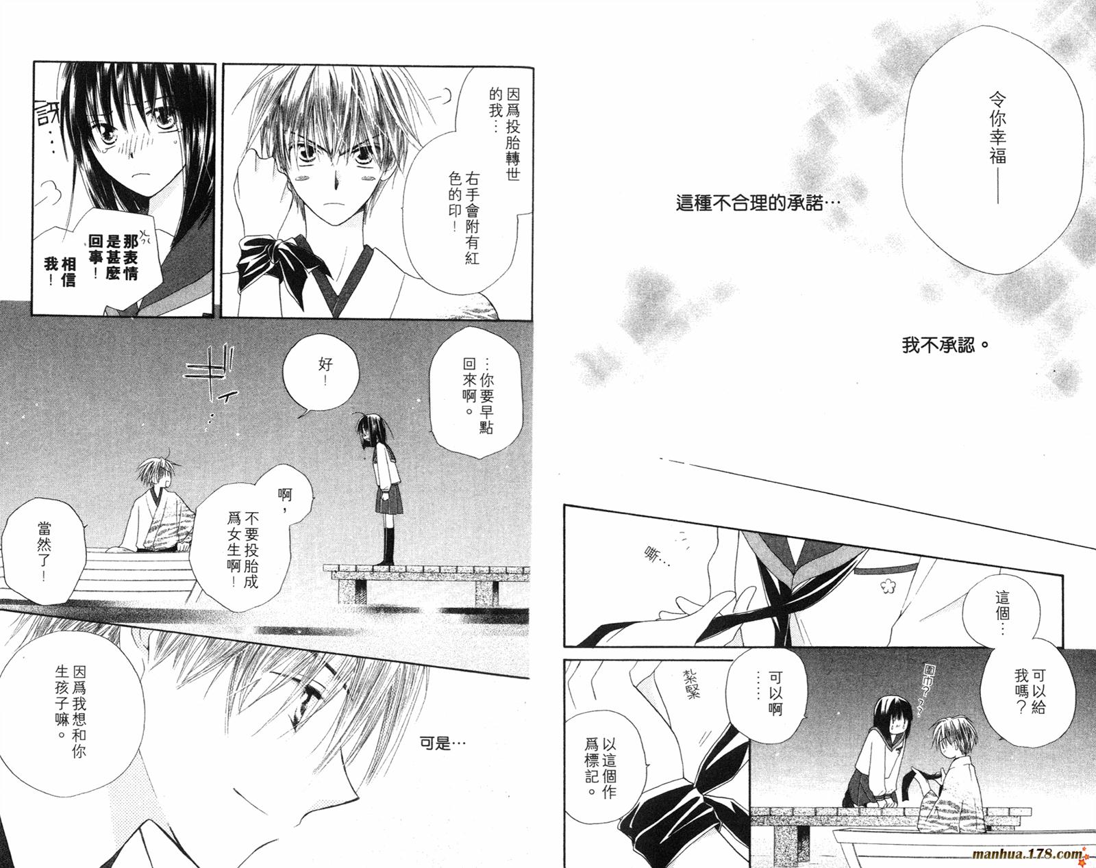 拜托了水手服 第4卷 第91页