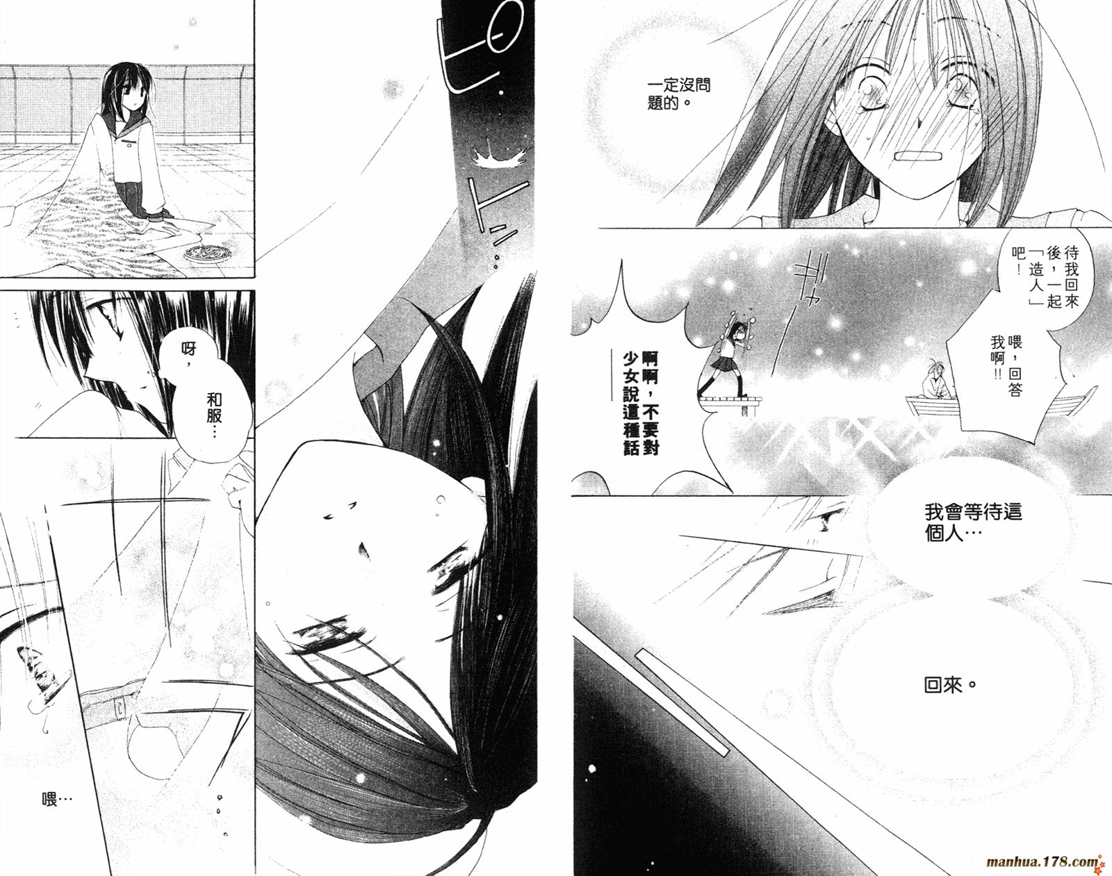 拜托了水手服 第4卷 第92页