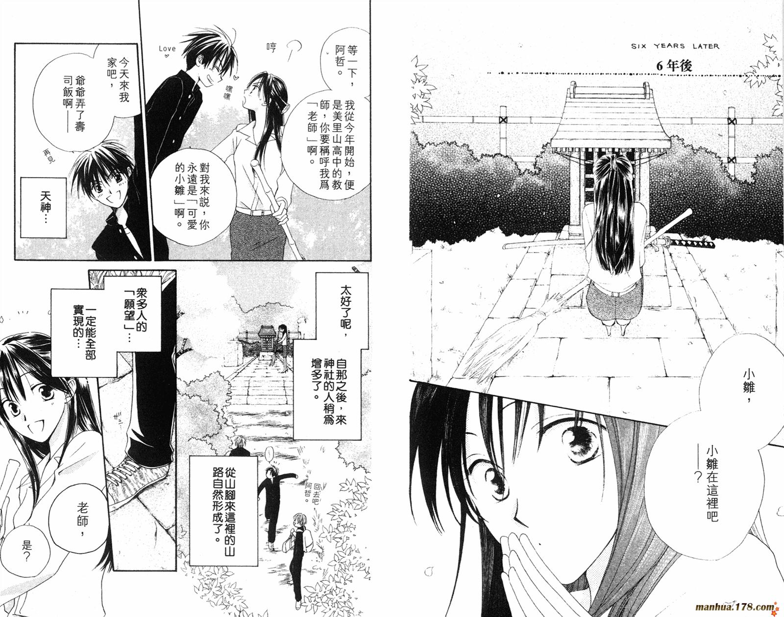 拜托了水手服 第4卷 第94页