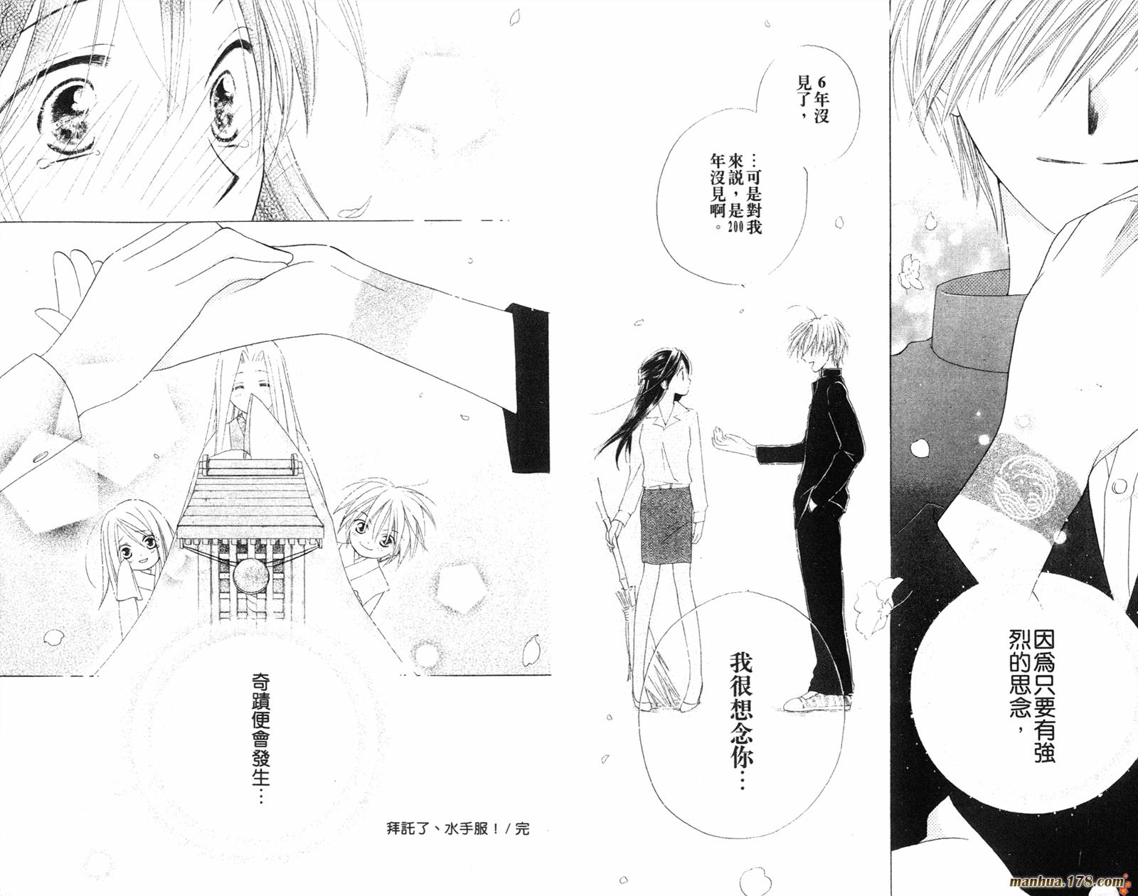 拜托了水手服 第4卷 第95页