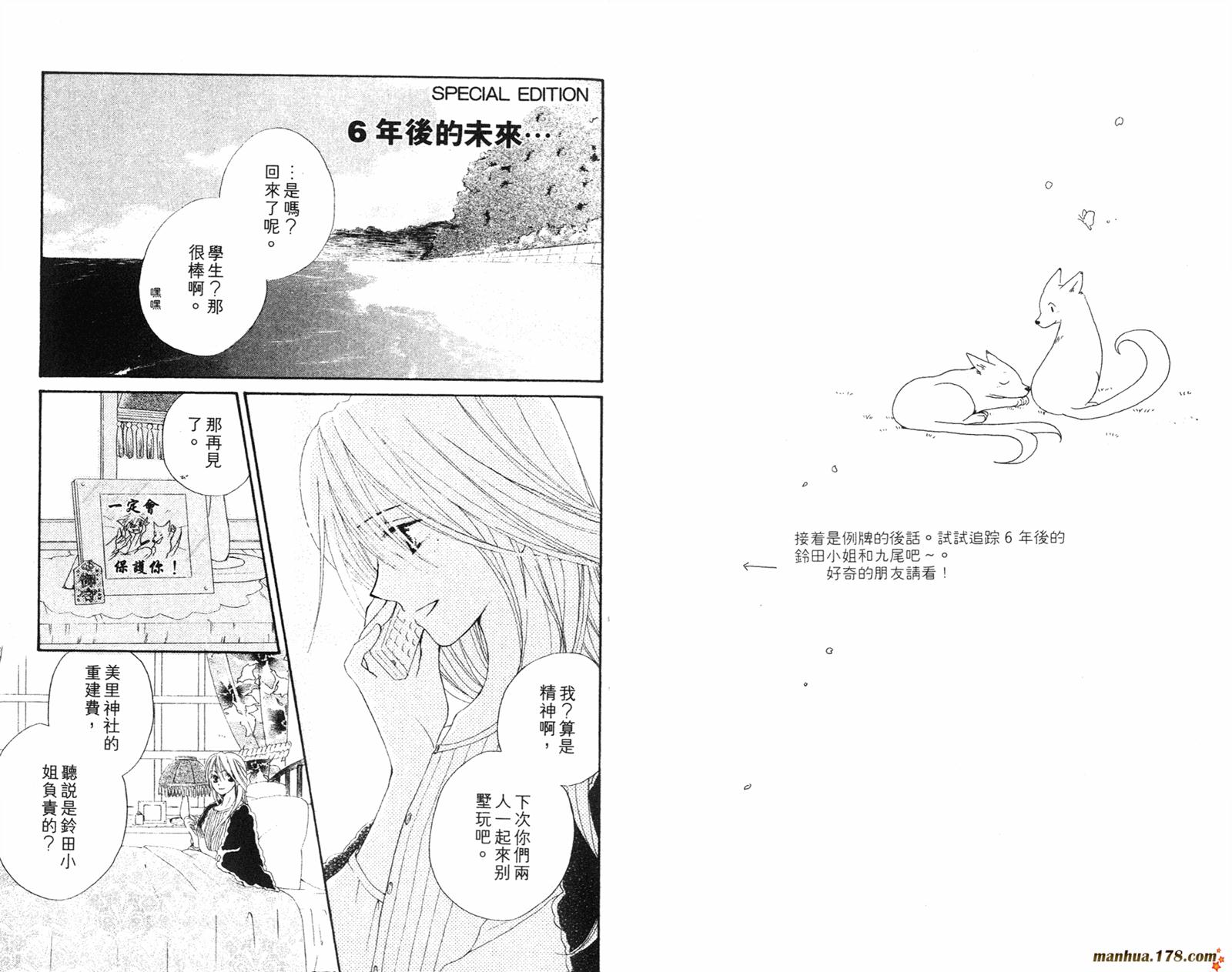 拜托了水手服 第4卷 第96页