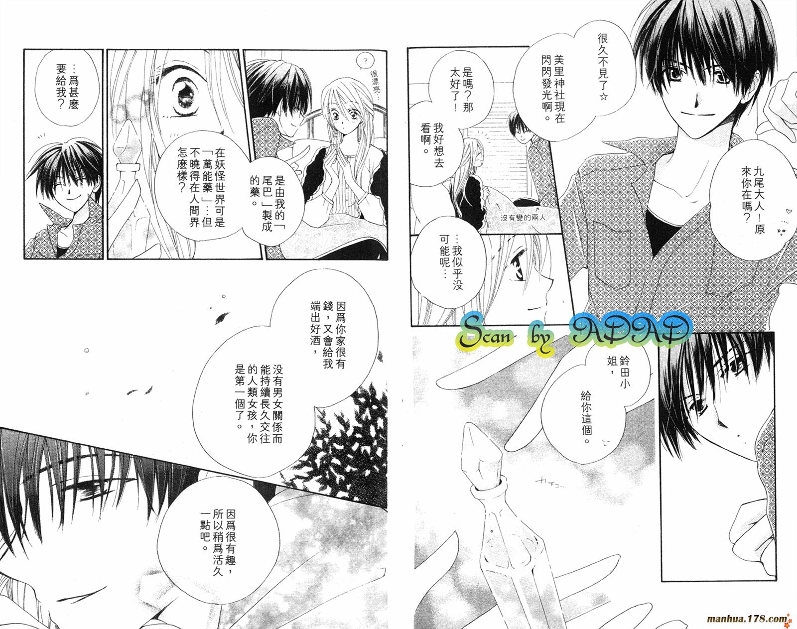 拜托了水手服 第4卷 第97页