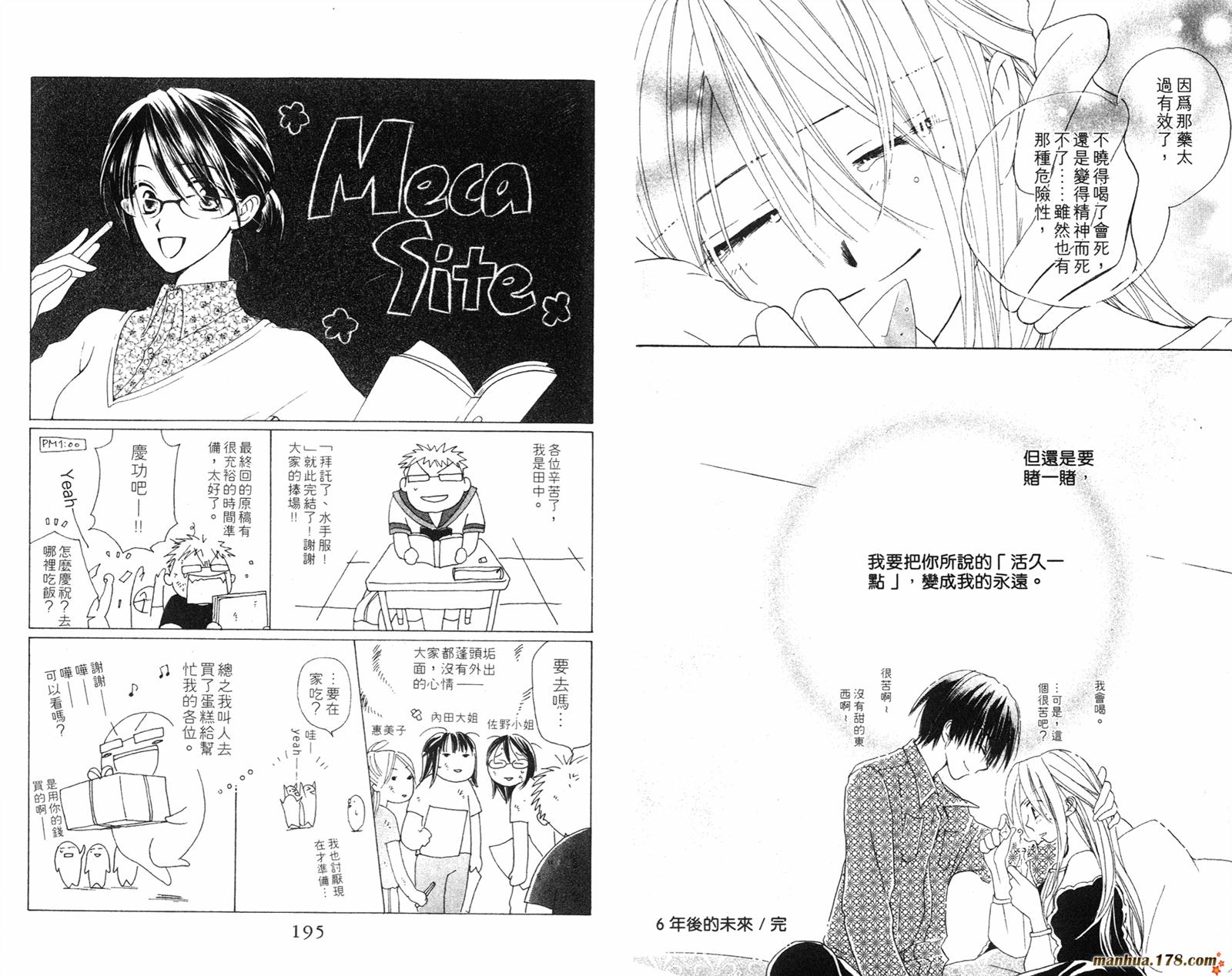 拜托了水手服 第4卷 第98页