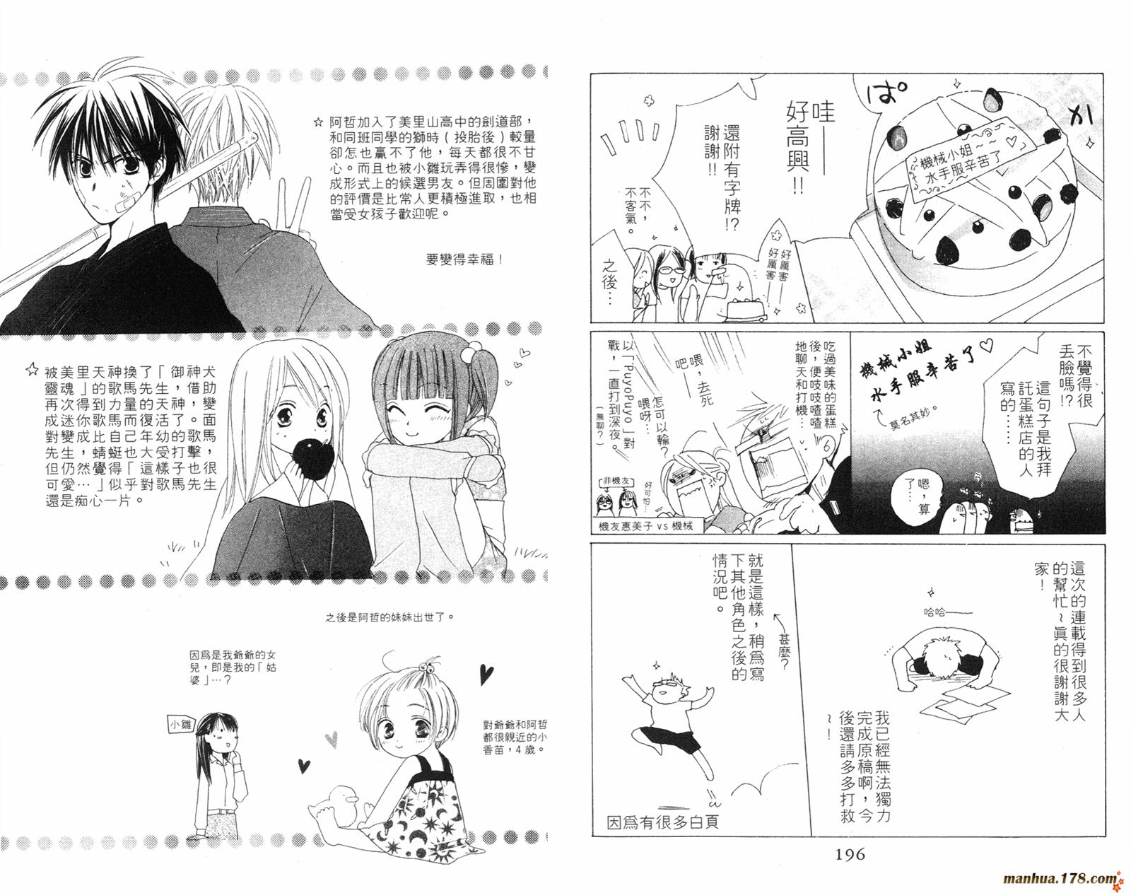 拜托了水手服 第4卷 第99页