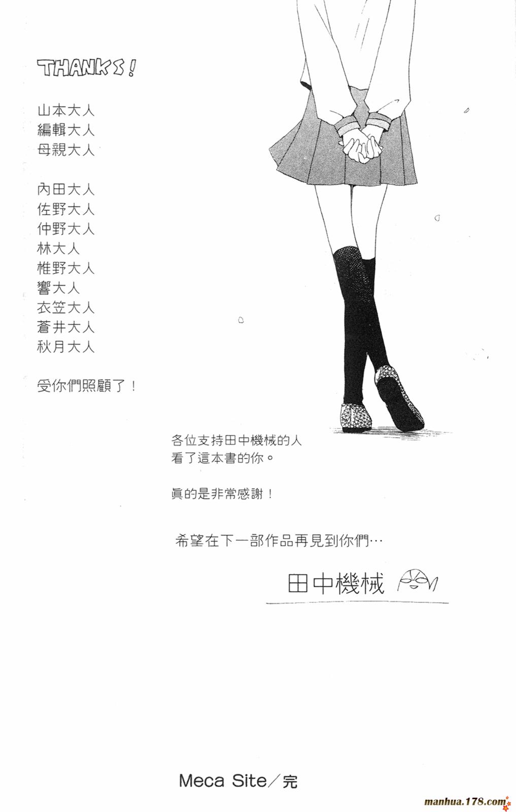 拜托了水手服 第4卷 第100页
