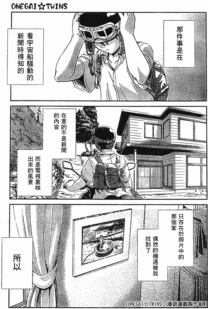 拜托了双子星第1话图