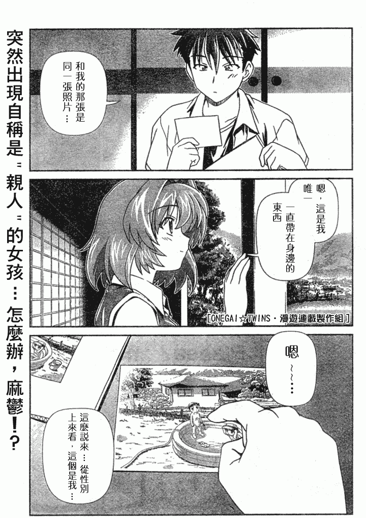 拜托了双子星第2话图