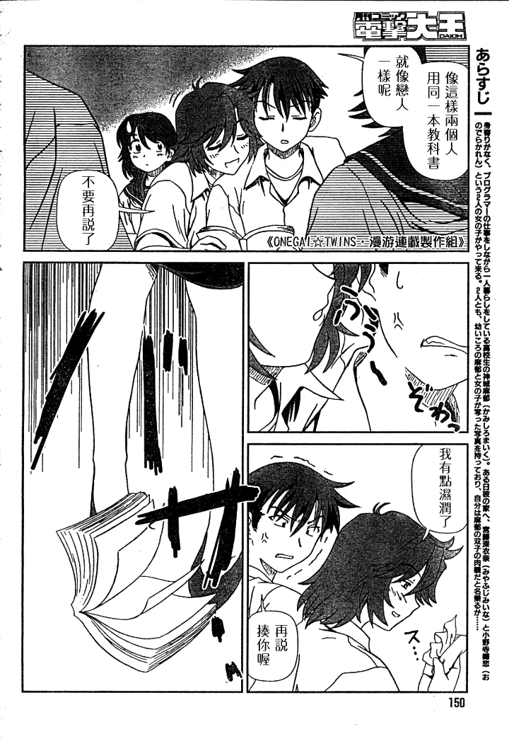 拜托了双子星第3话图