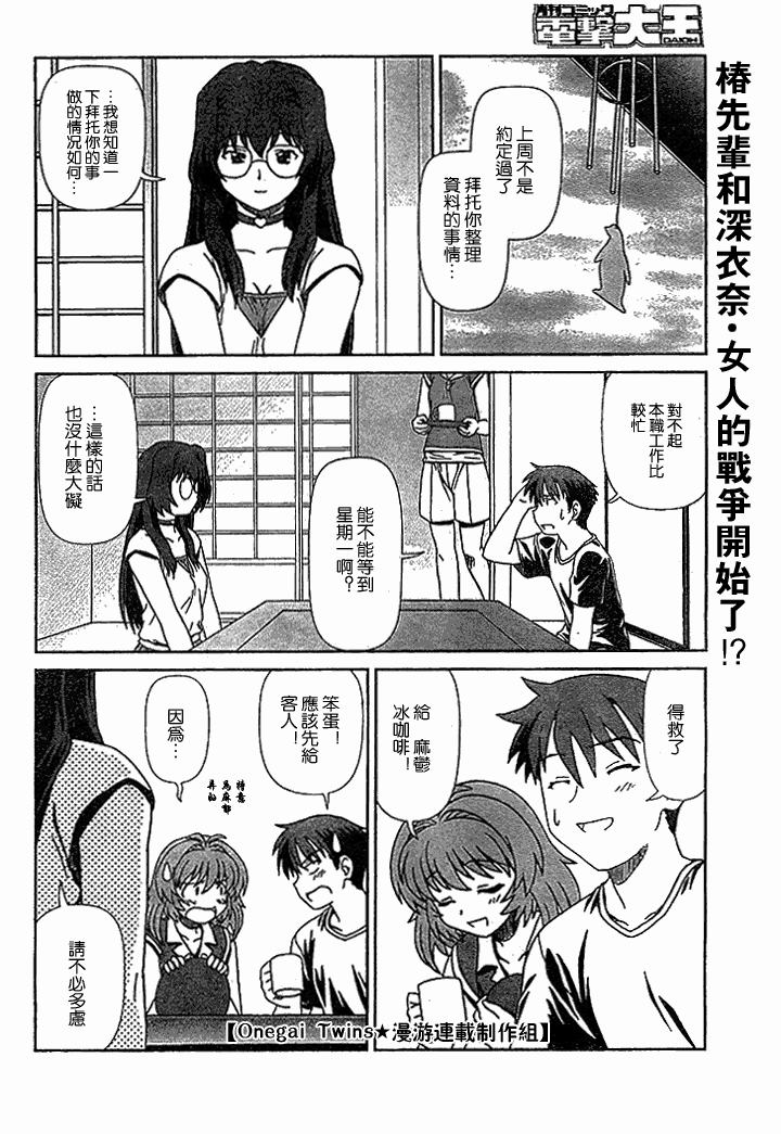 拜托了双子星第6话图