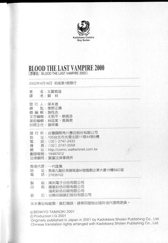 Blood：The Last Vampire 2000全1卷图