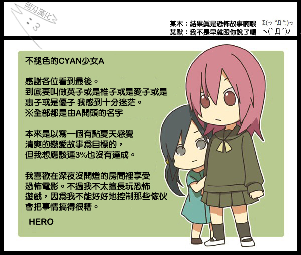 不褪色的CYAN少女A后篇图