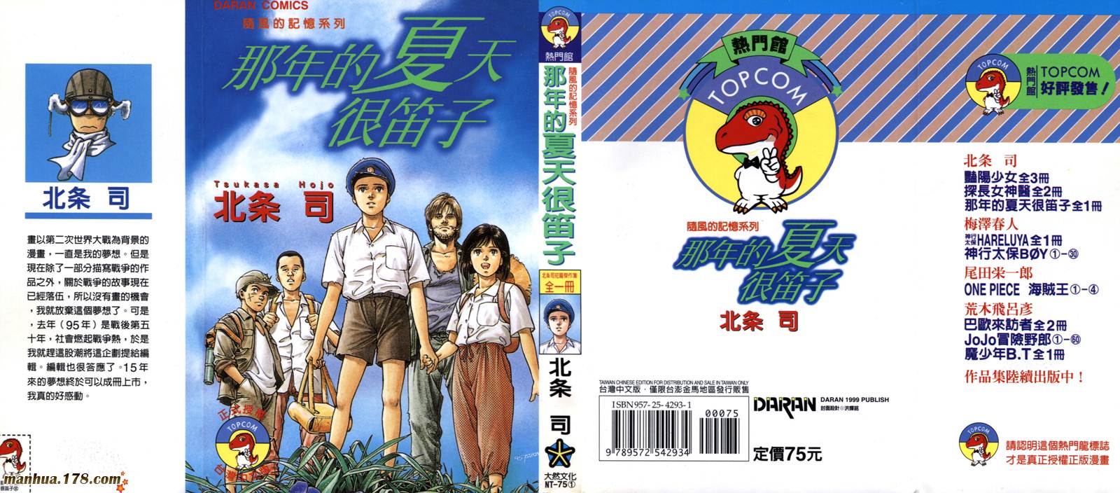 北条司短篇杰作集全1卷图