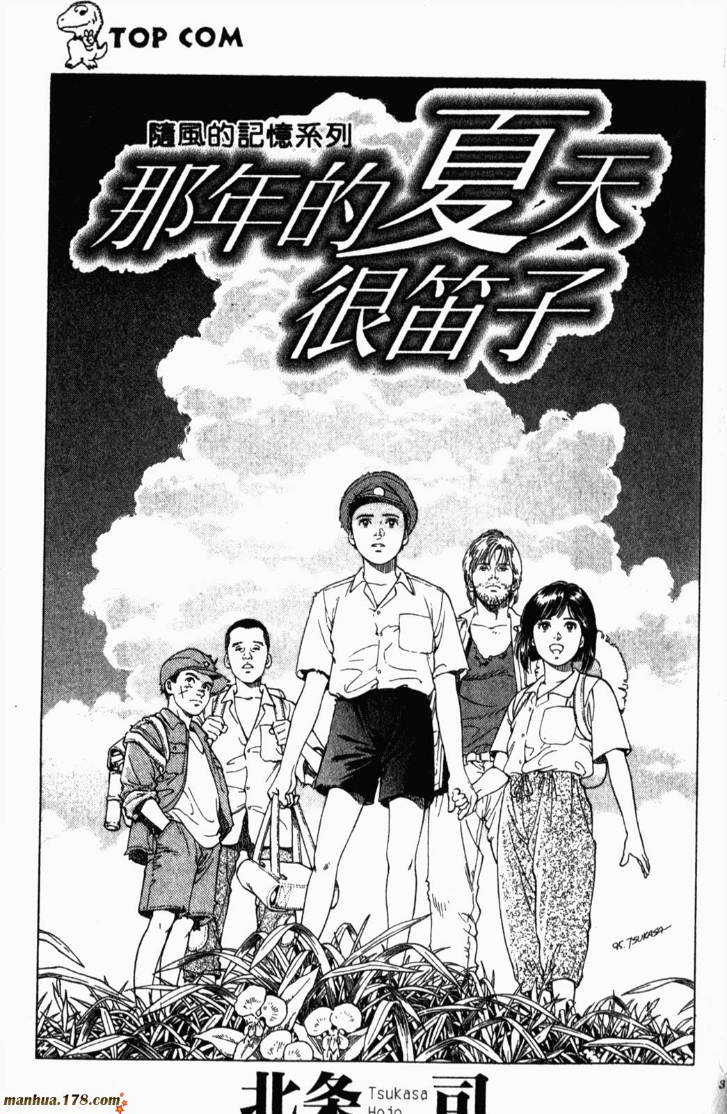 北条司短篇杰作集全1卷图