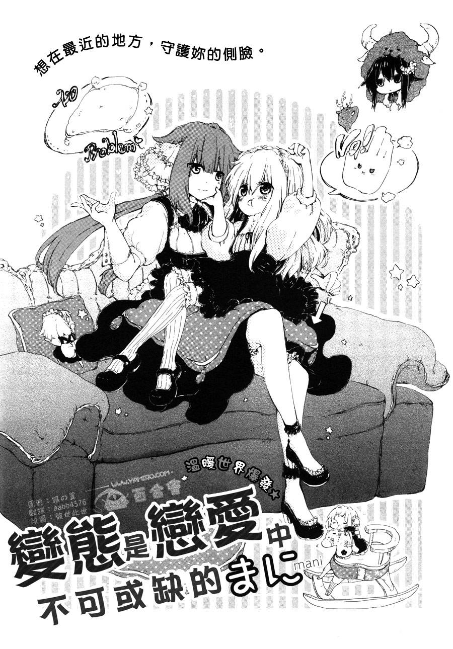 变态是恋爱的附属品全1话图