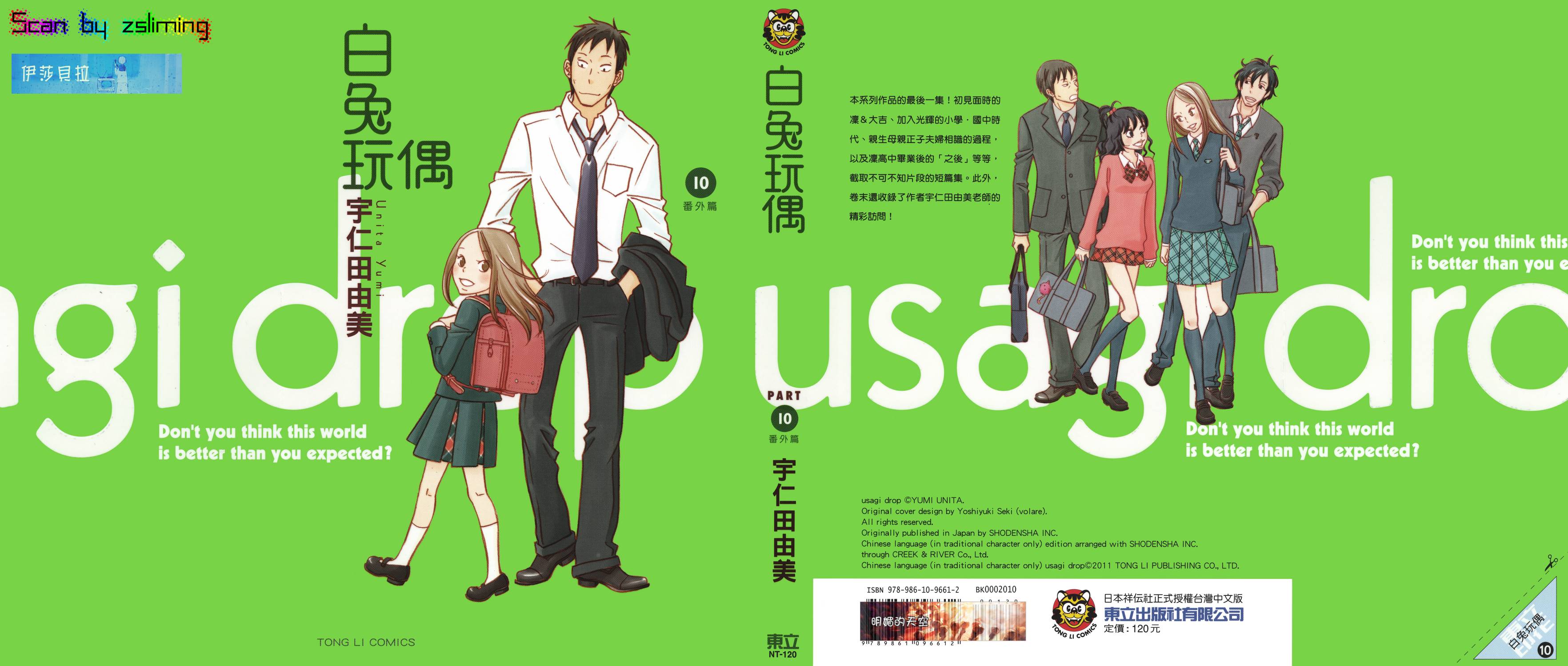 白兔糖第10卷图