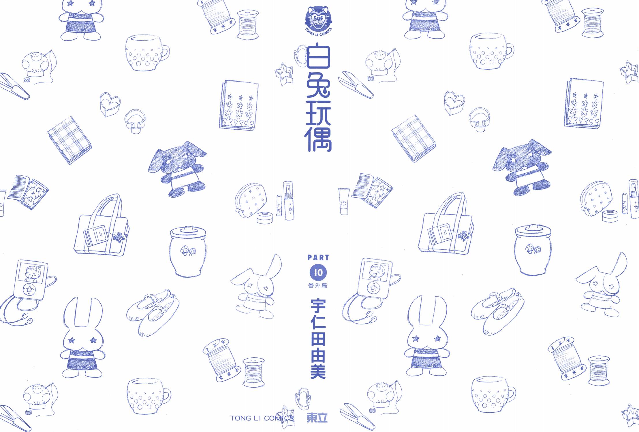 白兔糖第10卷图