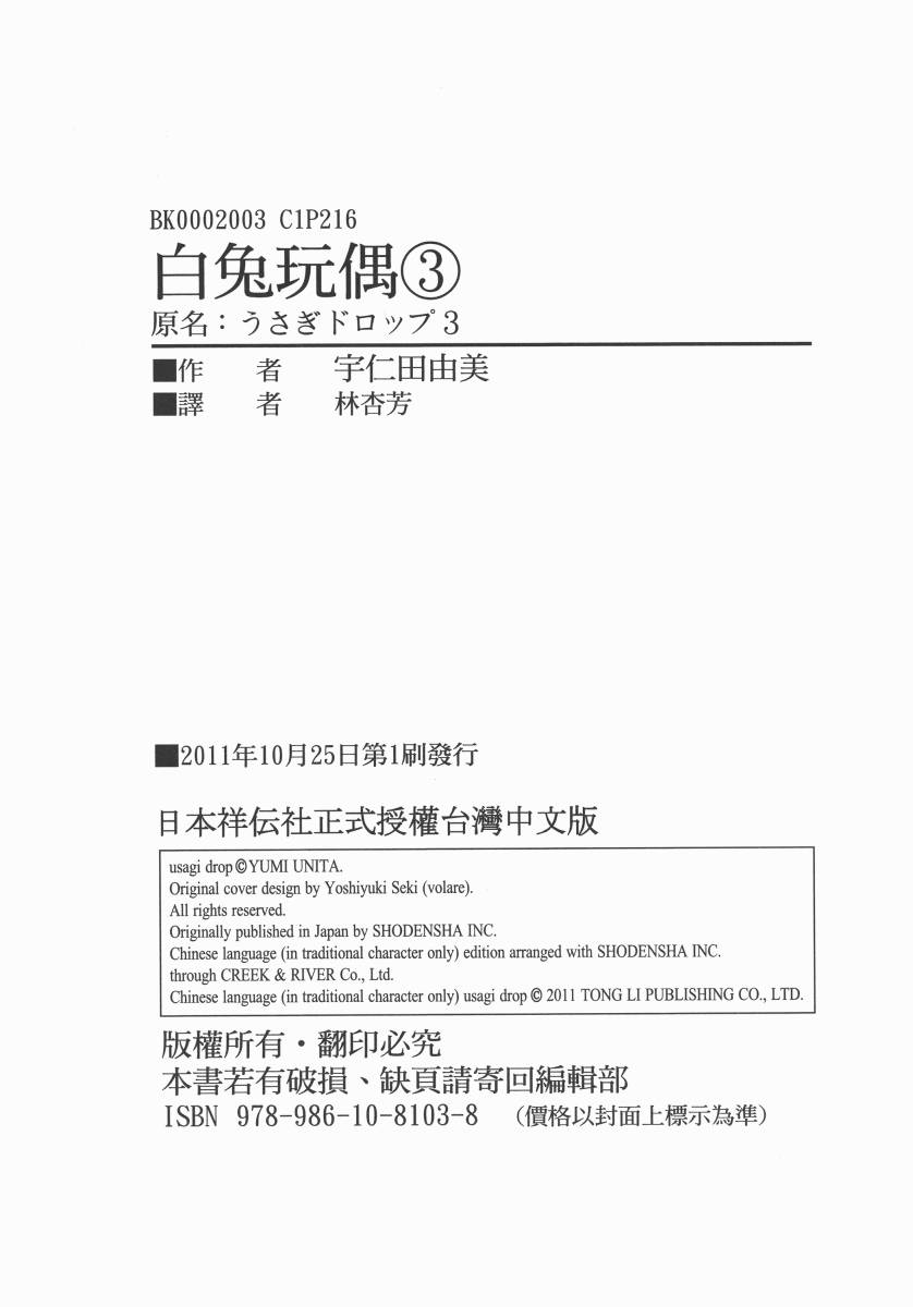白兔糖第3卷图