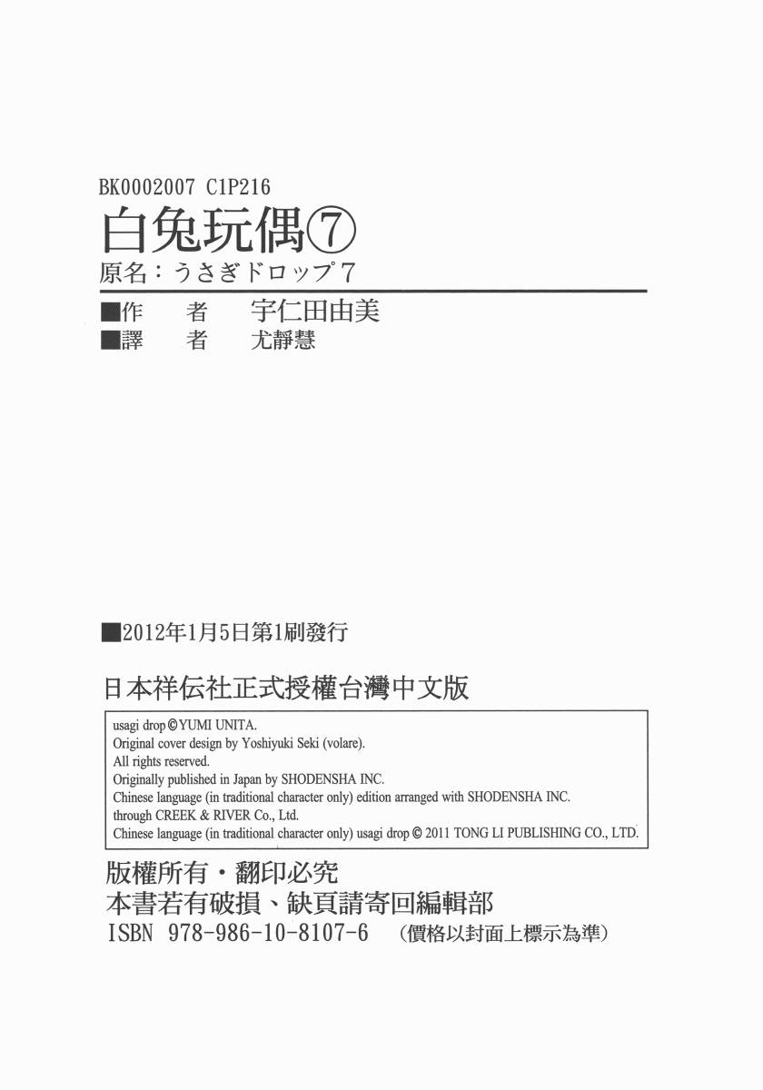 白兔糖第7卷图