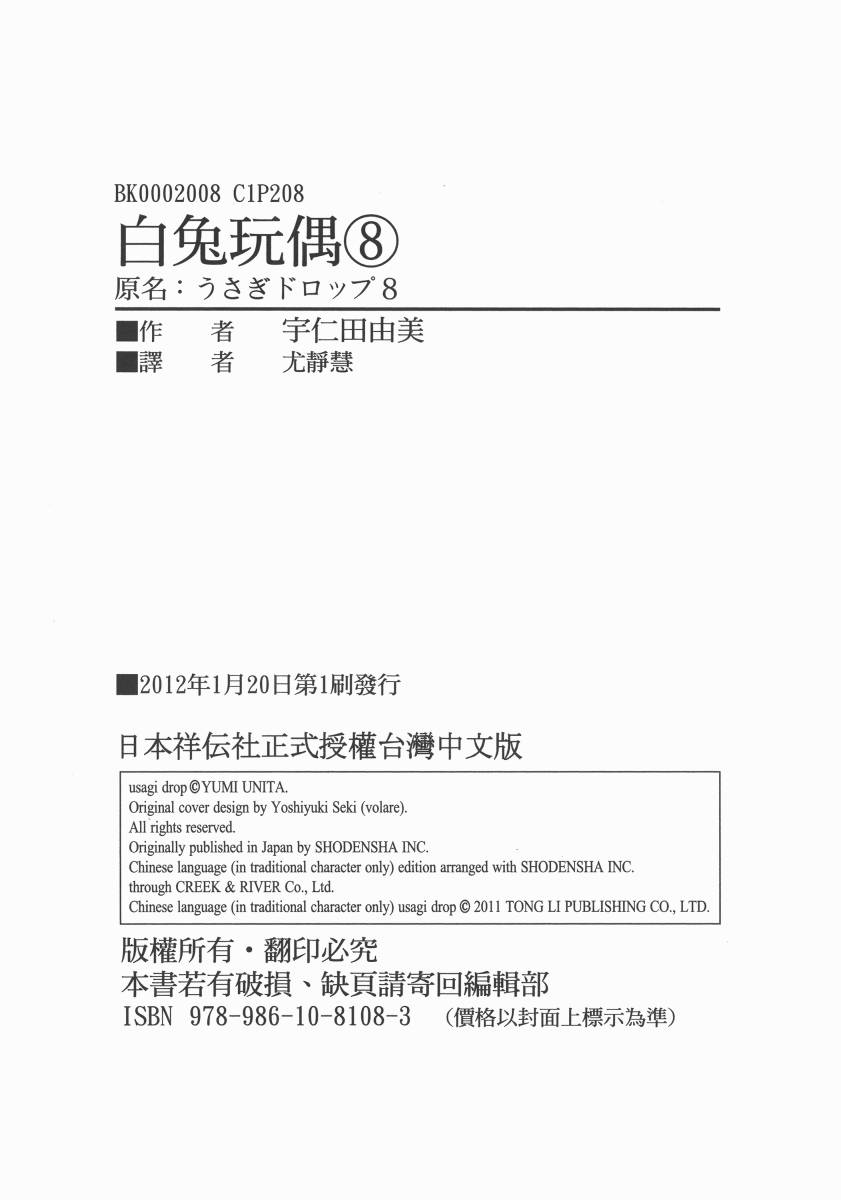 白兔糖第8卷图