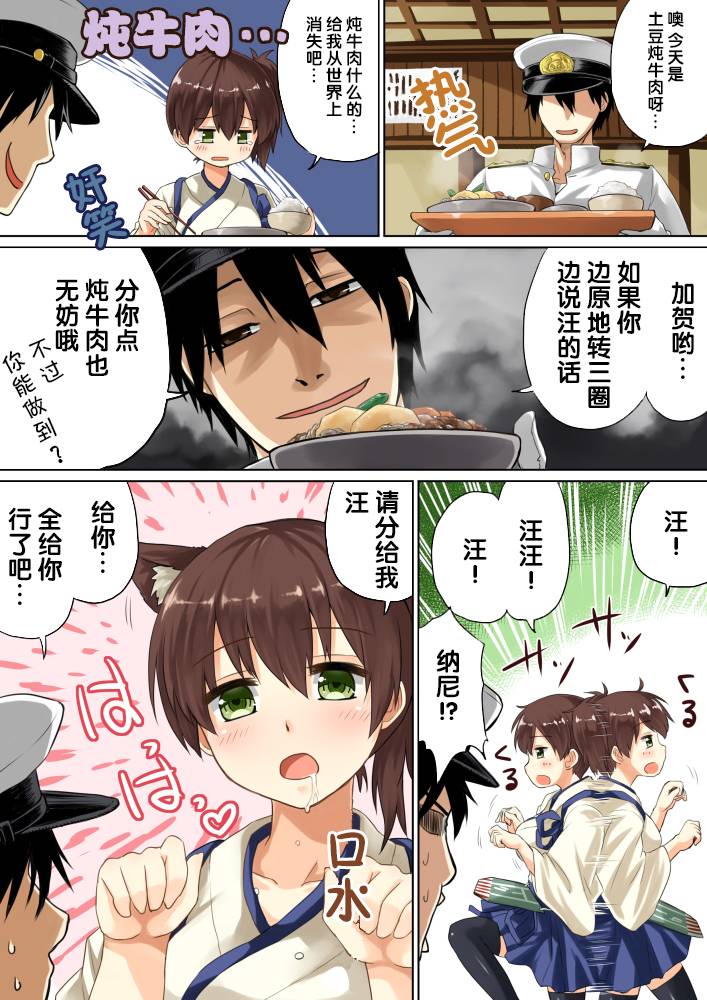 变态提督的日常第1话图