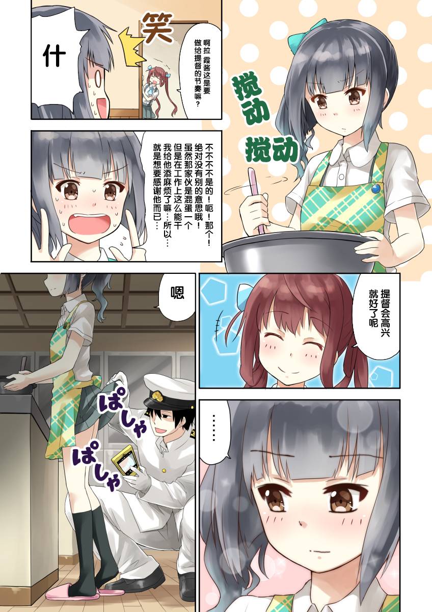 变态提督的日常第1话图