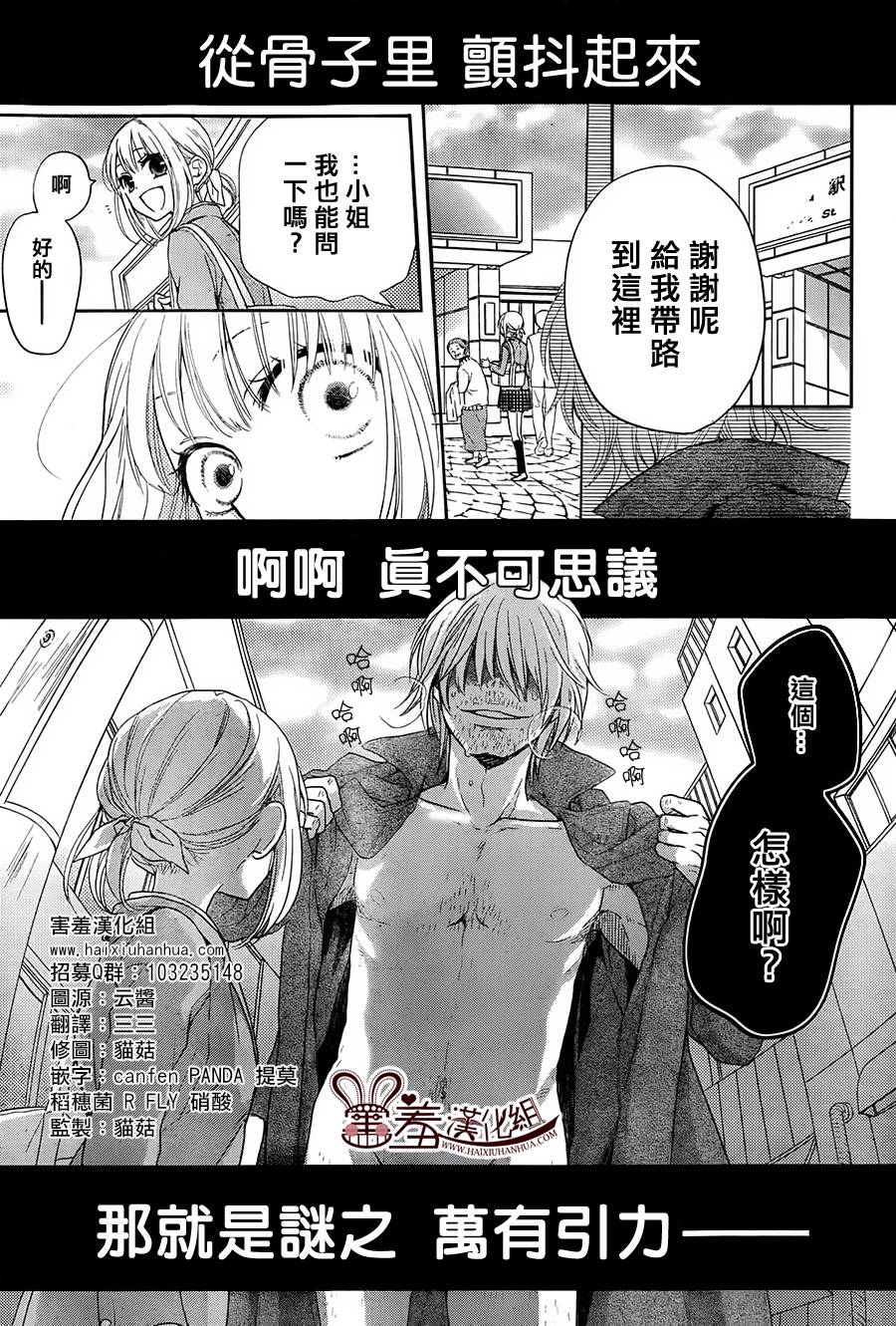 变态甜心第1话图