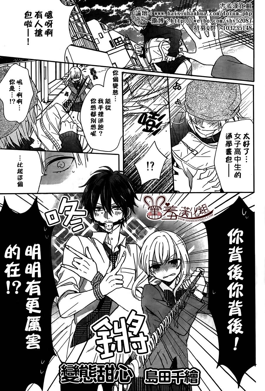 变态甜心第2话图