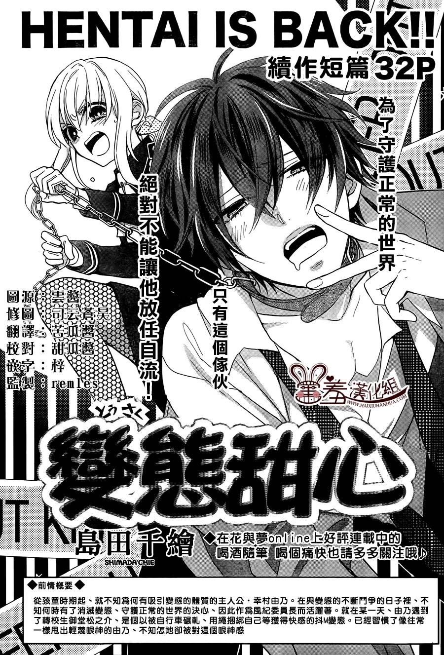 变态甜心第2话图