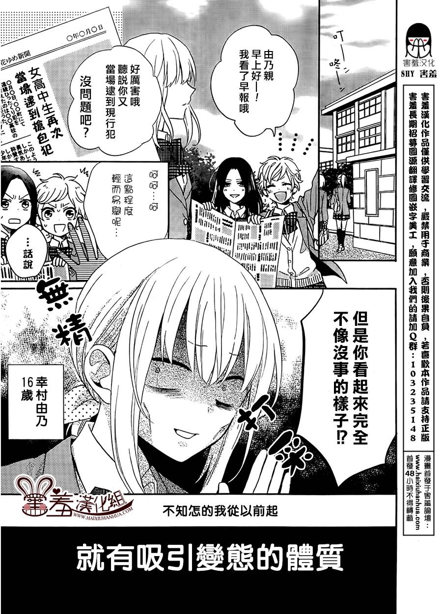 变态甜心第2话图