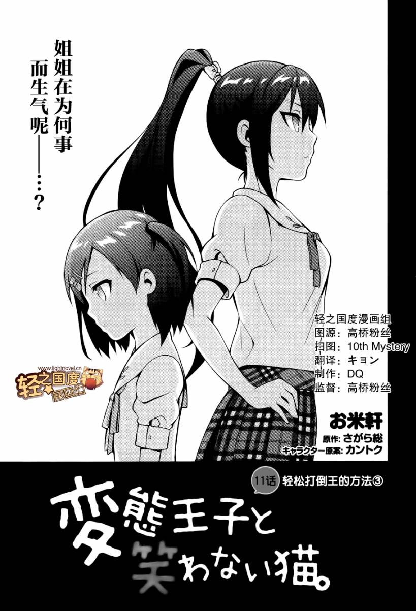 变态王子和不笑猫第11话图