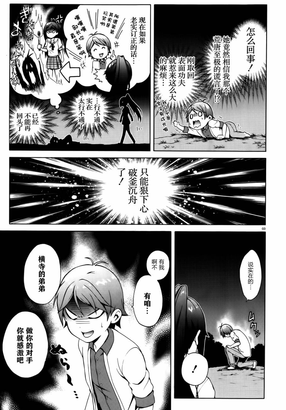 变态王子和不笑猫第11话图