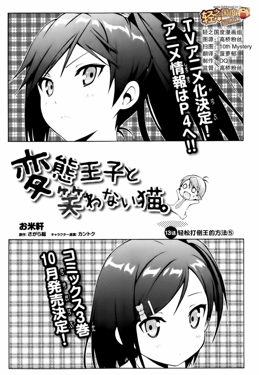 变态王子和不笑猫第13话图
